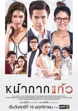 Стеклянная маска / Nakark Kaew 2018 скачать через торрент в хорошем качестве