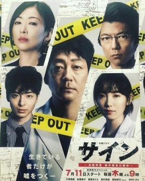 Знак / Sain: Houigakusha Yuzuki Takashi no Jiken 2019 скачать через торрент в хорошем качестве