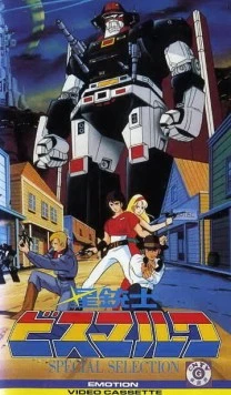 Звездный мушкетер Бисмарк / Sei jûshi Bisumaruku 1984 скачать через торрент в хорошем качестве