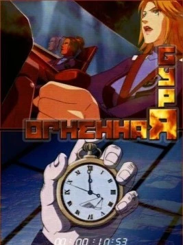 Огненная буря / Faiâsutômu 2003 скачать через торрент в хорошем качестве