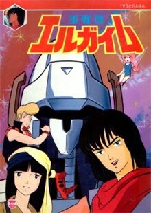 Тяжёлый метал / Juusenki L-Gaim 1984 скачать через торрент в хорошем качестве