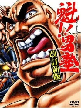 Вперёд, школьник! / Sakigake!! Otokojuku 1988 скачать через торрент в хорошем качестве