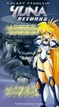 Галактическая фрейлина Юна / Galaxy Fraulein Yuna Returns: Dawn of the Dark Sisters 1996 скачать через торрент в хорошем качестве