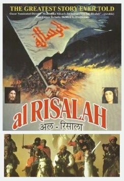Послание / Al-risâlah 1976 скачать через торрент в хорошем качестве