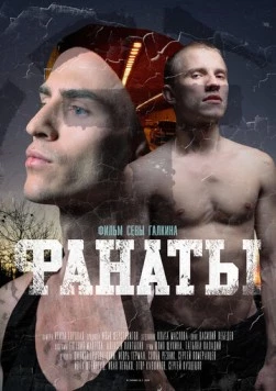 Фанаты 2020 скачать через торрент в хорошем качестве