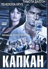 Капкан / Framed 1992 скачать через торрент в хорошем качестве