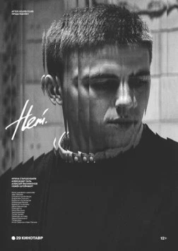 Нет 2018 скачать через торрент в хорошем качестве