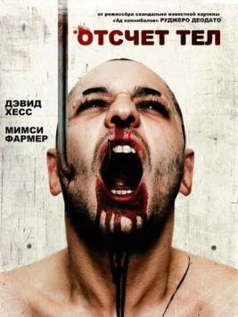 Отсчет тел / Camping del terrore 1986 скачать через торрент в хорошем качестве