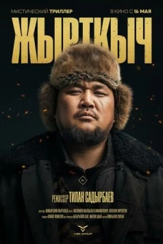 Хищник / Жырткыч 2024 скачать через торрент в хорошем качестве