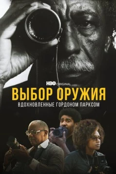 Выбор оружия: Вдохновленные Гордоном Парксом / A Choice of Weapons: Inspired by Gordon Parks 2021 скачать через торрент в хорошем качестве