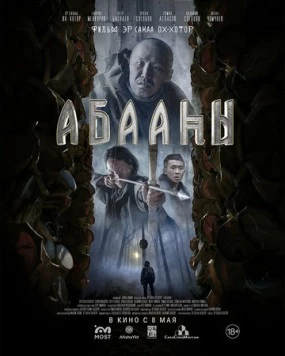 Племя падших 2025 скачать через торрент в хорошем качестве