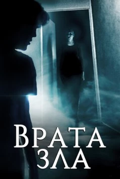 Врата зла / Demonic Doorways 2019 скачать через торрент в хорошем качестве