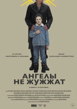 Ангелы не жужжат / Angels Don't Buzz 2024 скачать через торрент в хорошем качестве