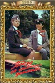 Поезд со станции детства 1986 скачать через торрент в хорошем качестве