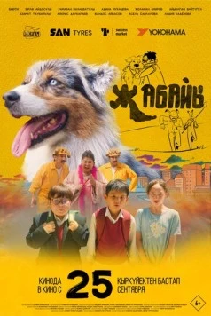 Дикий / Жабайы 2025 скачать через торрент в хорошем качестве