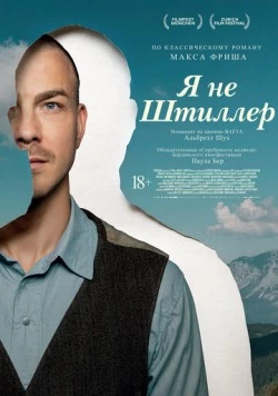 Я не Штиллер / Stiller 2025 скачать через торрент в хорошем качестве