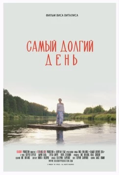 Самый долгий день 2025 скачать через торрент в хорошем качестве