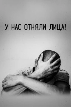У нас отняли лица! 2021 скачать через торрент в хорошем качестве
