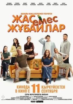 Немолодые молодожены / Жас емес жұбайлар 2025 скачать через торрент в хорошем качестве