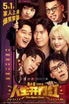 Открытая дверь / The Open Door 2025 скачать через торрент в хорошем качестве