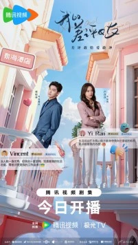 Чудачка и прекрасный принц / Wo de cha ping nu you 2025 скачать через торрент в хорошем качестве