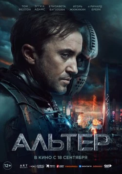 Альтер / Altered 2025 скачать через торрент в хорошем качестве