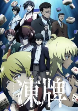 Ледяные кости / Touhai: Ura Rate Mahjong Touhairoku 2024 скачать через торрент в хорошем качестве