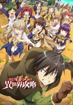 Нападение одиночки на иной мир / Hitoribocchi no Isekai Kouryaku 2024 скачать через торрент в хорошем качестве