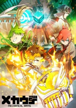 Механические руки / Mecha-ude 2024 скачать через торрент в хорошем качестве