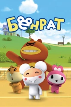 Бенрат / Benrat 2013 скачать через торрент в хорошем качестве