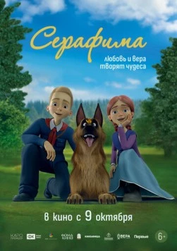 Серафима 2025 скачать через торрент в хорошем качестве