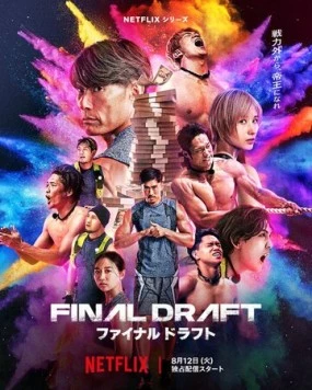 Последний шанс / Final Draft 2025 скачать через торрент в хорошем качестве