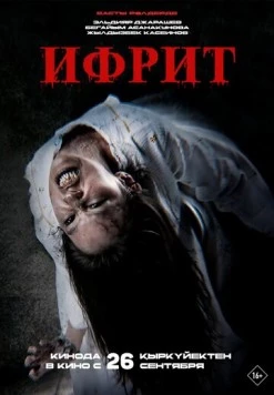 Ифрит 2024 скачать через торрент в хорошем качестве