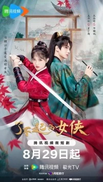 Веди себя прилично / Liao bu qi de nv xia 2024 скачать через торрент в хорошем качестве