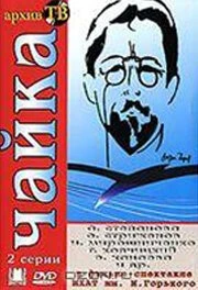 Чайка 1974 скачать через торрент в хорошем качестве