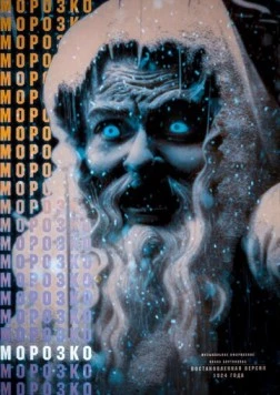 Морозко 1924 скачать через торрент в хорошем качестве