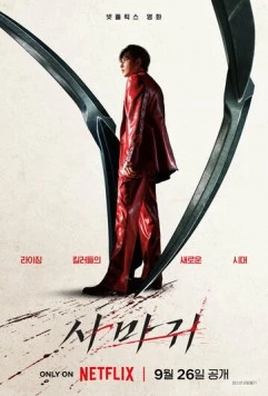 Богомол / Samagwi 2025 скачать через торрент в хорошем качестве