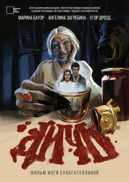 Дичь 2023 скачать через торрент в хорошем качестве