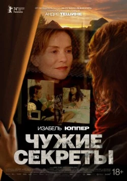 Чужие секреты / Les gens d'à côté 2024 скачать через торрент в хорошем качестве