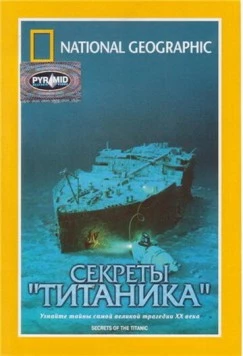 National Geographic Video: Секреты «Титаника» / National Geographic Video: Secrets of the Titanic 1986 скачать через торрент в хорошем качестве
