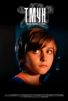 Твоя мама у нас 2025 скачать через торрент в хорошем качестве