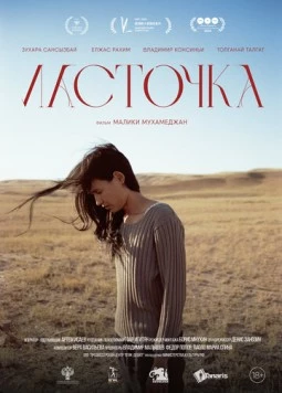 Ласточка / Longer Than a Day 2024 скачать через торрент в хорошем качестве