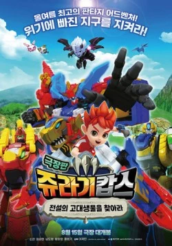 Патруль Дино: В поисках древнего динозавра / Jurassic Cops the Movie: The Search for Legendary Ancient Creatures 2025 скачать через торрент в хорошем качестве