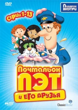 Почтальон Пэт / Postman Pat 1981 скачать через торрент в хорошем качестве