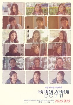 Это тайна / Bimilil subakke 2025 скачать через торрент в хорошем качестве