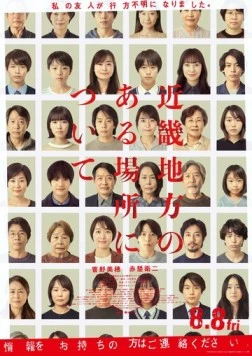 О некоторых местах региона Кансай / Kinki Chiho no Aru Basho ni Tsuite 2025 скачать через торрент в хорошем качестве