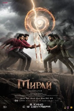 Мирай / Mirai 2025 скачать через торрент в хорошем качестве