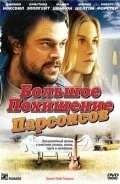 Большое похищение Парсонсов / Grand Theft Parsons 2003 скачать через торрент в хорошем качестве