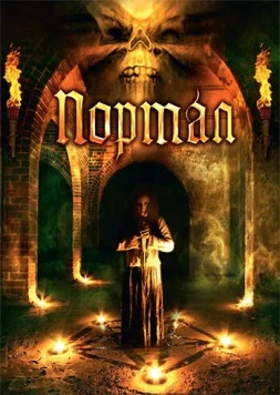 Портал / Portal 2009 скачать через торрент в хорошем качестве