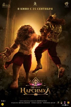 Нарсимха / Mahavatar Narsimha 2024 скачать через торрент в хорошем качестве